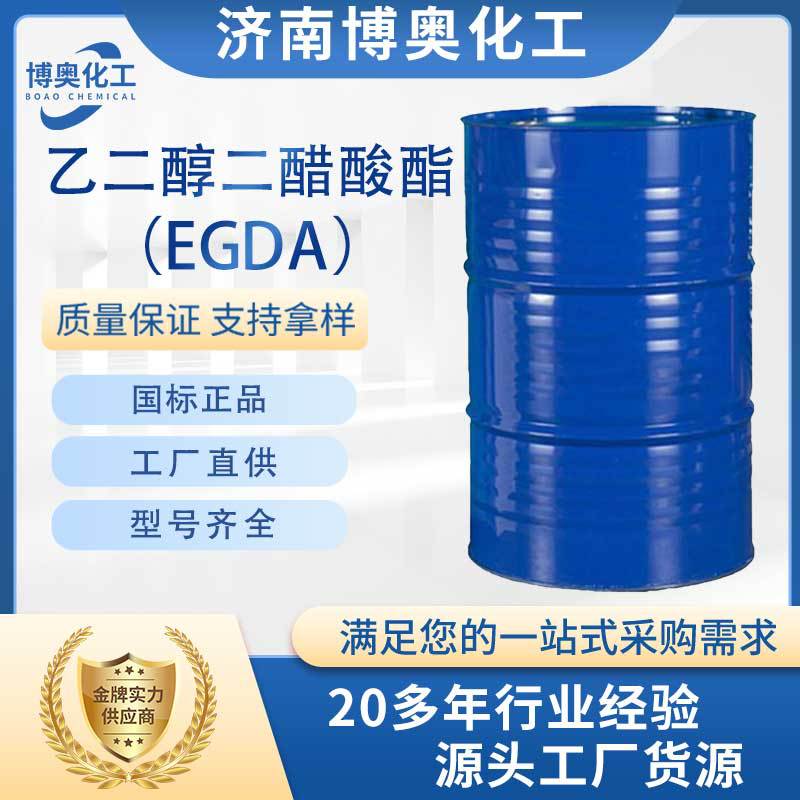 河北乙二醇二醋酸酯（EGDA纯酯）